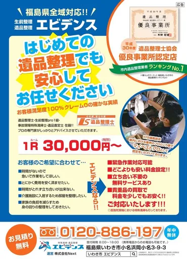 特殊清掃・遺品整理エビデンス、福島県田村市発行の エンディングノートに遺品整理 専門家として掲載 田村市役所で6月28日(金)から無料配布開始 