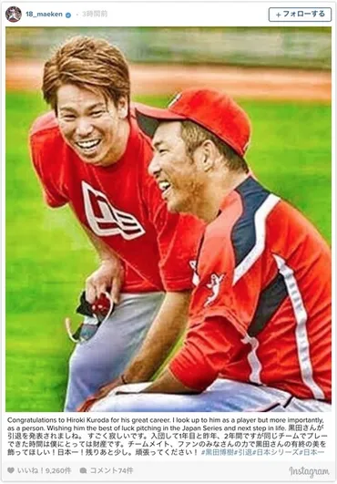 前田健太、引退発表の黒田博樹に「有終の美を飾ってほしい！」 