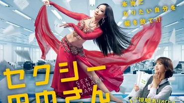 社会に衝撃を与えた『セクシー田中さん』問題で本当に問われたものは何だったのか（篠田博之） 