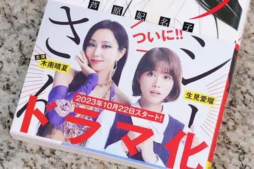 ドラマ『セクシー田中さん』脚本家・相沢友子氏、芦原妃名子さん追悼 後悔＆反省綴りアカウント削除へ – Sirabee