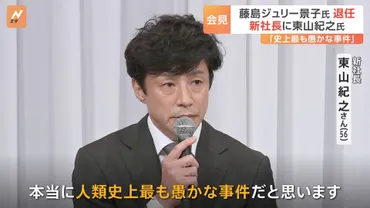 「噂として聞いていた」「信じたい気持ちあった」東山新社長が語ったジャニー氏の゛性加害゛問題 ジュリー前社長らと会見 