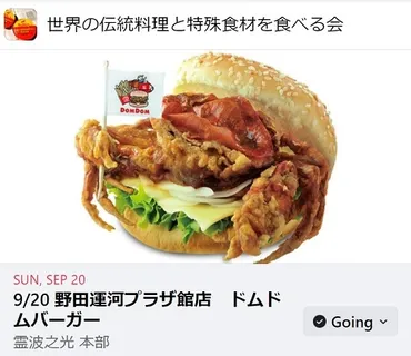 霊波の光本部内RHKプラザ館のドムドムバーガーに丸ごと‼カニバーガーを食べに行ってみた : kimcafeのＢ級グルメ旅