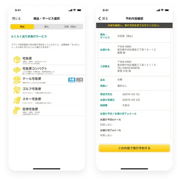 ヤマト運輸の追跡サービスと問い合わせ方法を徹底解説！荷物トラッキングの疑問を解決？ヤマト運輸の便利なサービス活用術：追跡、問い合わせ、トラブル対応まで