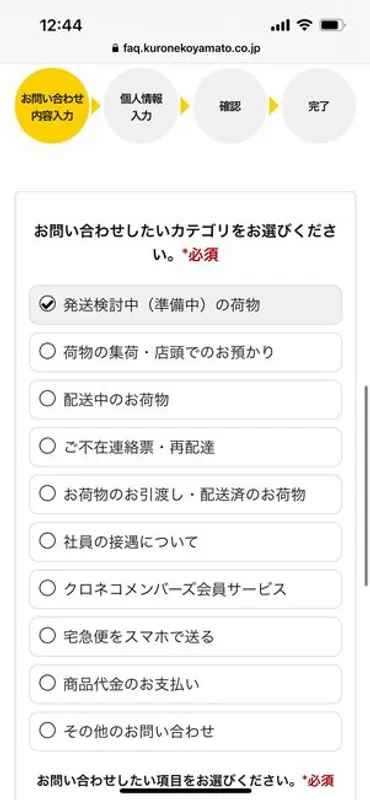 ヤマト運輸に直接問い合わせる方法 電話番号・専用フォーム(メール)・チャットなど