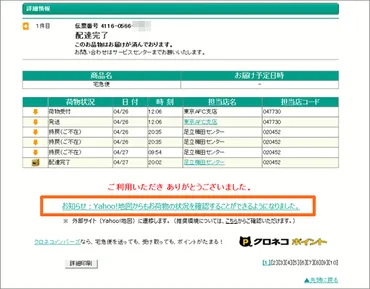 ヤマト運輸の荷物を地図上で追跡できる、Yahoo!地図の「宅配便検索」 