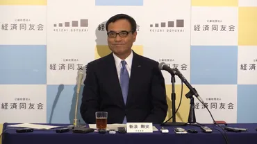 新浪剛史経済同友会代表幹事の記者会見発言要旨