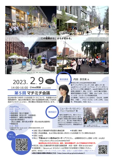 国土交通省 WALKABLE PORTAL(ウォーカブルポータルサイト)