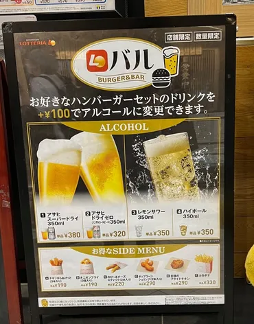 ロッテリアで「ちょい飲み」をした私は入店20分で店を飛び出した / 最高すぎる店舗限定サービスだが… 