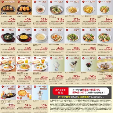 ガストのクーポン利用法とお得な情報まとめ