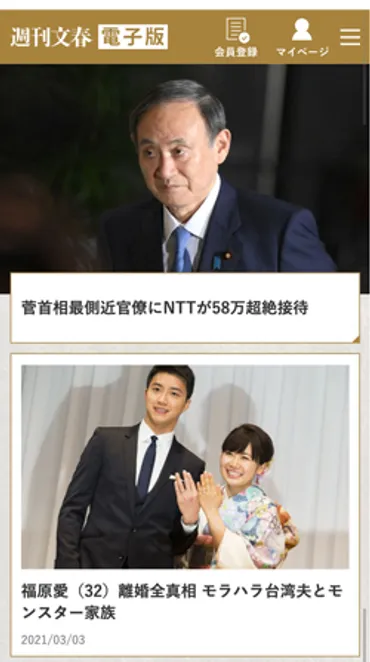 世の中を揺るがすスクープが1日早く全部読める 「週刊文春 電子版」スタート！ 