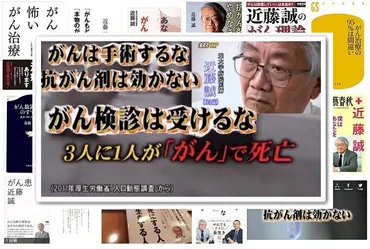 金スマ】抗がん剤は効かない！ガン治療で殺されないために ガンもどき理論の近藤誠医師 放置が一番！！金スマ1 
