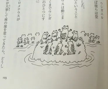 カエルの楽園』百田尚樹著 読了 