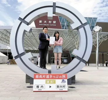 稚内からの「最長片道きっぷ」、終点駅が長崎県に変更…「鉄旅タレント」が一番乗り : 読売新聞
