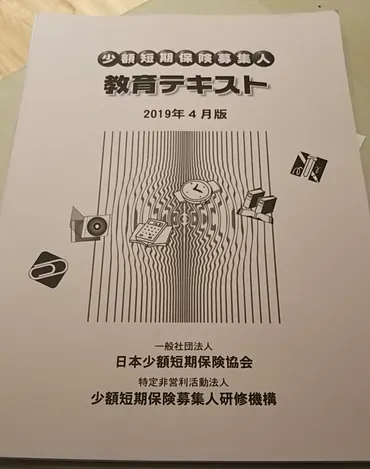 これだけやれば受かる！「少額短期保険募集人試験」（勉強時間はたったの〇分で難易度激低！？） 