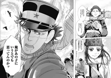 『ゴールデンカムイ』最終回はハッピーエンド？杉元とアシ(リ)パの冒険、感動の結末とは？杉元、アシリパ、金塊、そして感動のフィナーレ
