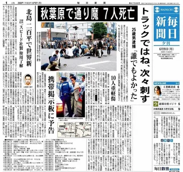 秋葉原事件と加藤智大: 絶望と死刑、社会への問いかけとは？加藤智大の生い立ちから事件、そしてその後の社会への影響