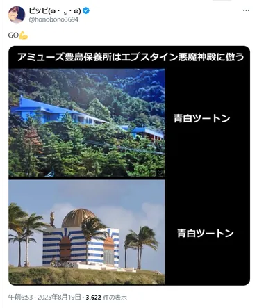 福山雅治 サザン アミューズ 豊島エプスタイン島 ペドフェリア 人身売買 やっと出てきました。 