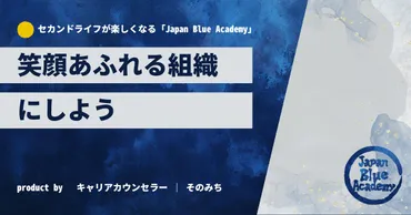 笑顔あふれるポジティブな組織風土を作るには