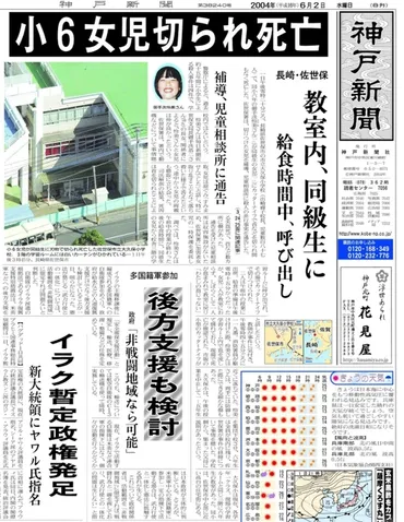 独自】長崎小６女児殺害の記録も廃棄 「特別保存」機能せず、少年Ａ全記録廃棄問題 バスジャックは保存 
