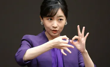 2ページ目)〈佳子さまの存在感〉佳子さまの「強い目力」！ 緊張した子どもらに、コクンとうなずき励まし続けた「手話スピーチ大会」でのお姉さんらしさ 