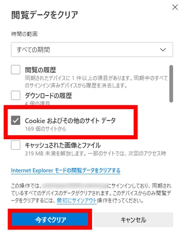 Cookie（クッキー）を削除する方法 