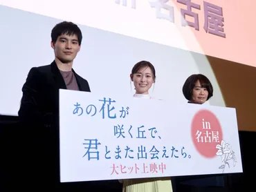 福原遥＆水上恒司、共演するなら「社会派ドラマで…」映画『あの花が咲く丘で～』舞台挨拶で 