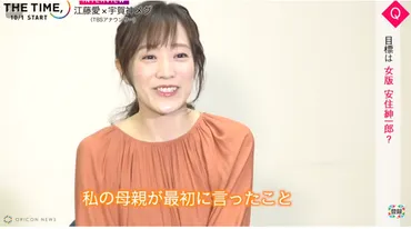 衝撃】江藤愛が結婚せず独身を貫く理由がヤバすぎる！ 