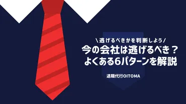 会社から逃げるのは甘え？会社に行きたくないときの対処法を解説 