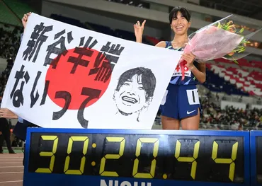新谷仁美が日本記録で五輪代表に 一時引退の32歳が進化するワケ 陸上女子1万 
