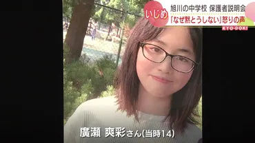 旭川いじめ凍死事件とは？学校・教育委員会の対応と未来への教訓とは？旭川のいじめ凍死事件、学校と市教委の対応、第三者委員会の調査を徹底解説