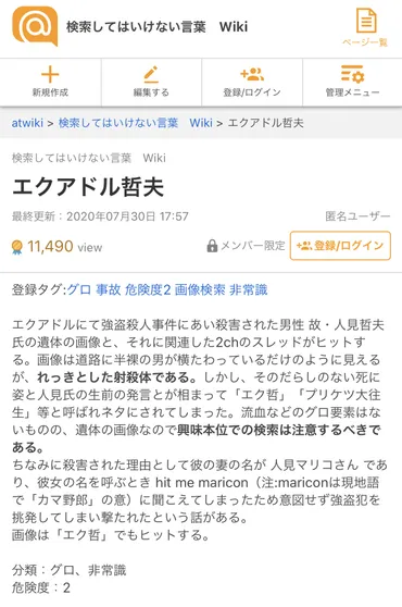 悲報】エクアドル哲夫、検索してはいけない言葉になる