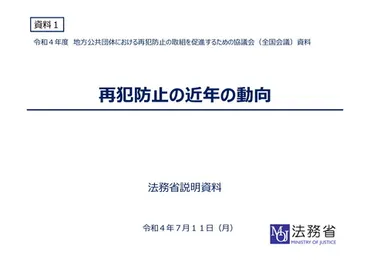 令和３年版犯罪白書 