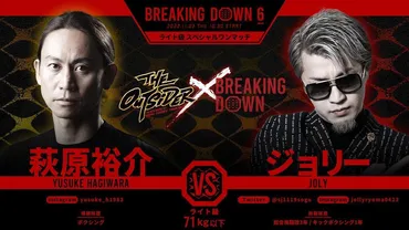 ブレイキングダウン】萩原裕介の小指が無い！？正体は総資産100億を誇る会社の社長だった！？年齢、身長、体重、学歴・経歴・生い立ちまとめ 