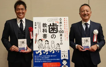 歯周病専門医による予防歯科とは？『0歳から100歳までの これからの 「歯の教科書」』ってどんな本？歯の健康を守る！予防歯科の重要性とは？