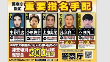 重要指名手配】金属バットで男性殺害…見立真一容疑者（44）海外逃亡も帰国の可能性