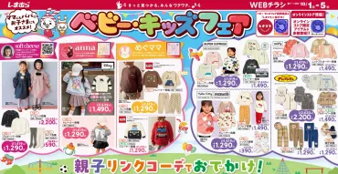 2025年10月】次のしまむらセールはいつ？100円底値セールや値下げ品など最新チラシまとめ