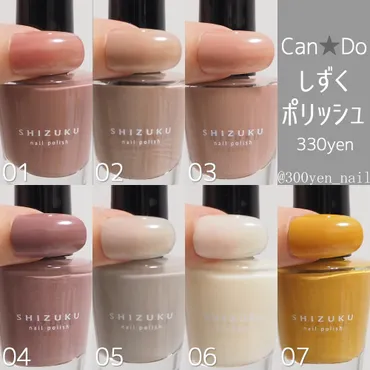 「しずくネイルポリッシュ」徹底解説！100均ネイルで叶える、指先の美しさとは？100均ネイルポリッシュ「しずくネイルポリッシュ」の魅力に迫る！