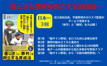 楽しさと勝利を両立する育成法「多賀少年野球クラブ 『脳（ノー）サイン野球』で 子どもの考える力と技術が自然に伸びる！」7月10日発売 