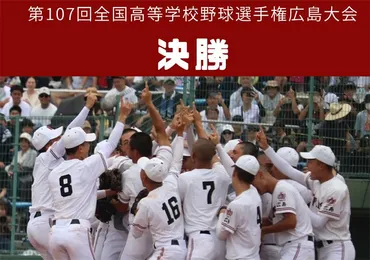 名門・広陵高校、暴力事案で甲子園出場辞退 大会中の辞退は異例 