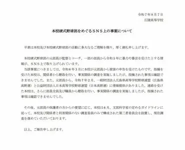 広陵に限ったことじゃない」「全国の強豪校を調べろ！」広陵高校の暴力事案と大会辞退があぶり出した《高校野球の闇》 