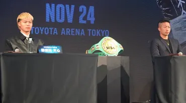 那須川天心vs.井上拓真、11・24WBC世界バンタム級タイトル戦決定 天心は初、井上は3度目のベルト獲得へ
