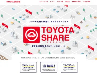 トヨタ、24時間利用可能なカーシェアサービス「TOYOTA SHARE（トヨタシェア）」。東京中野区で実証実験開始 
