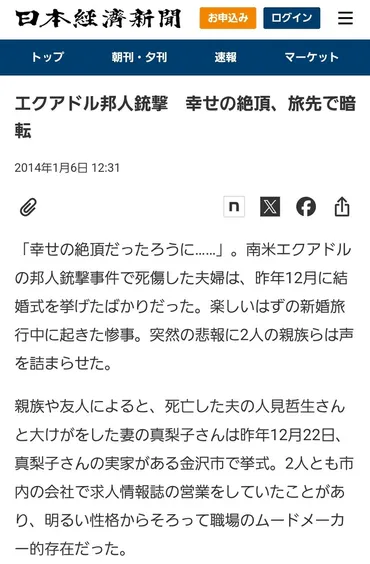 エクアドル哲夫「妻を守るためにギャングを挑発しました」←バカにされる理由 : むーぶめんと@なんJまとめ