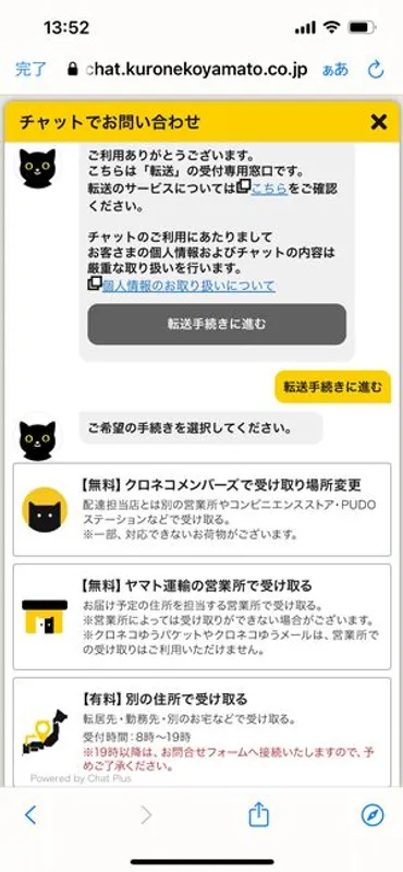 ヤマト運輸に直接問い合わせる方法 電話番号・専用フォーム（メール）・チャットなど 