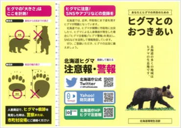 クマの出没にご注意ください