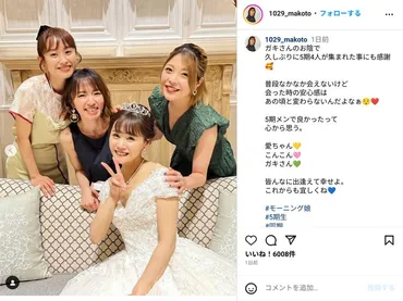 小川麻琴、新垣里沙の結婚式で同期メンバーに再会→「5期の絆ステキ」とファン歓喜