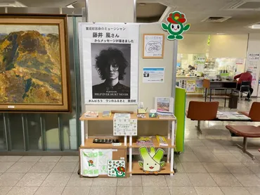 里庄町役場の藤井風さんゾーン☆ 