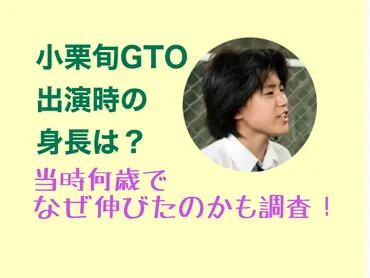 小栗旬：身長と俳優としてのキャリア、そして経営者としての顔とは？小栗旬の身長、成長、そして多才な才能