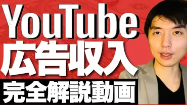 YouTube】1再生の広告収入単価はいくら？収益は何円？ 