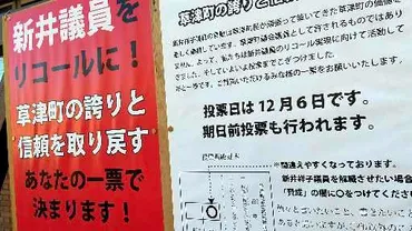 草津元町議リコール「男性支配浮き彫り」 欧米メディア：朝日新聞